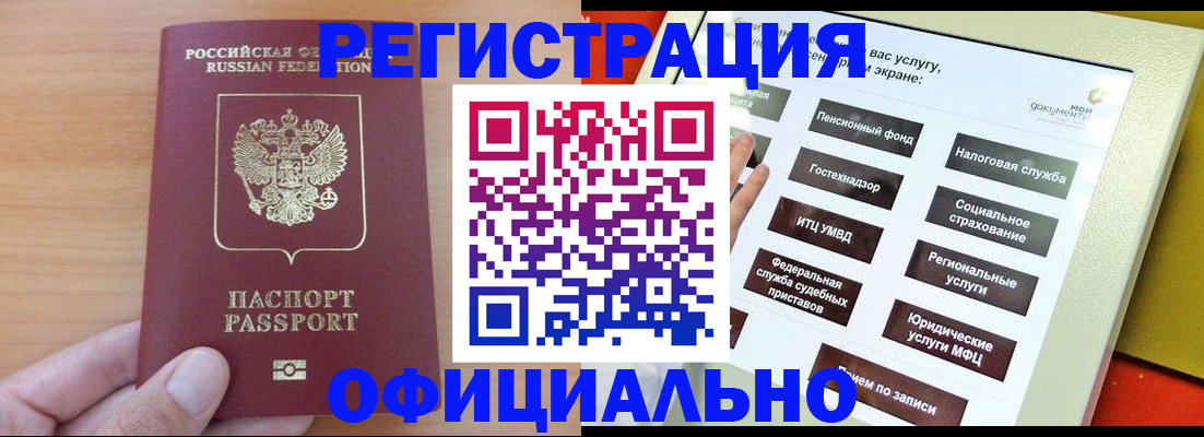 прописка штамп в Ногинске