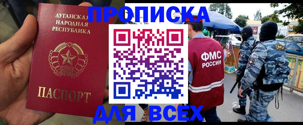 прописка для работы в Ногинске